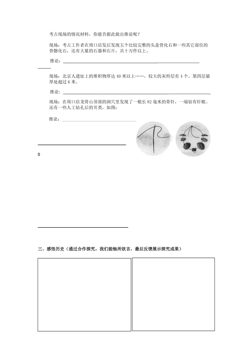 第1课远古人类的足迹.docx_第2页