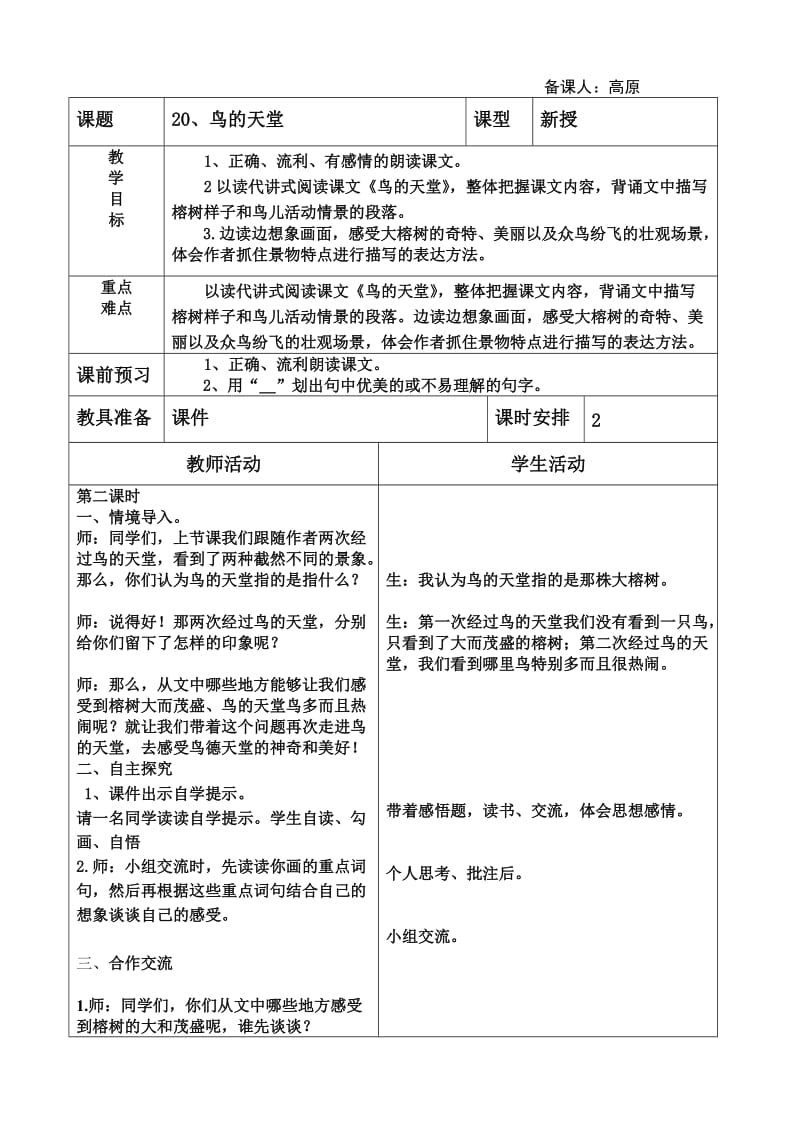 鸟的天堂第二课时(修改）.doc_第1页