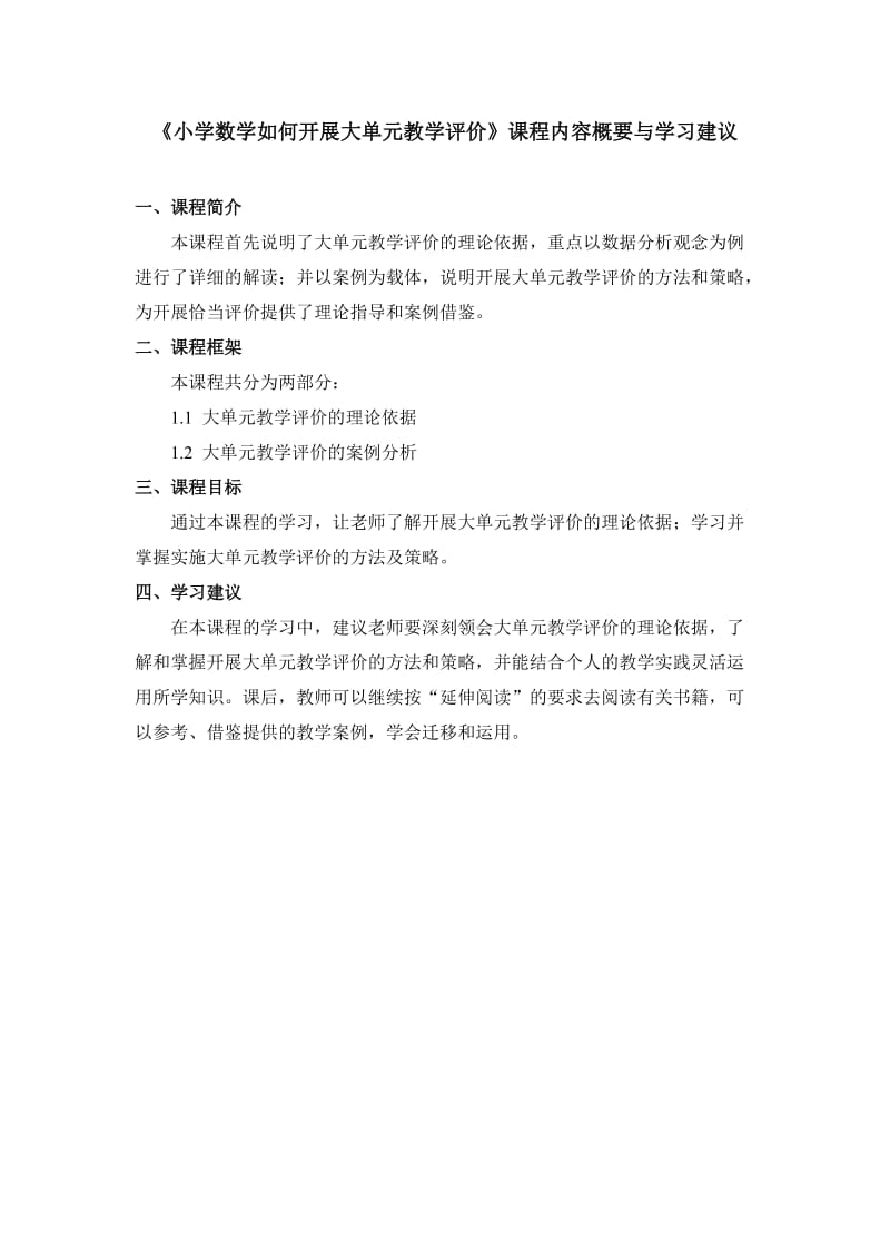 1内容概要与学习建议 (3).docx_第1页