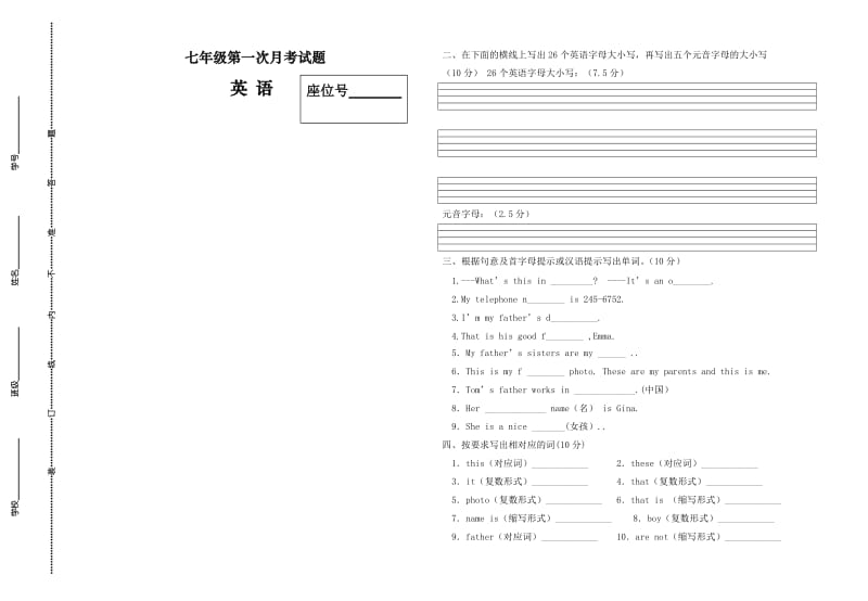 七年级第一次月考试题英 语 .doc_第1页