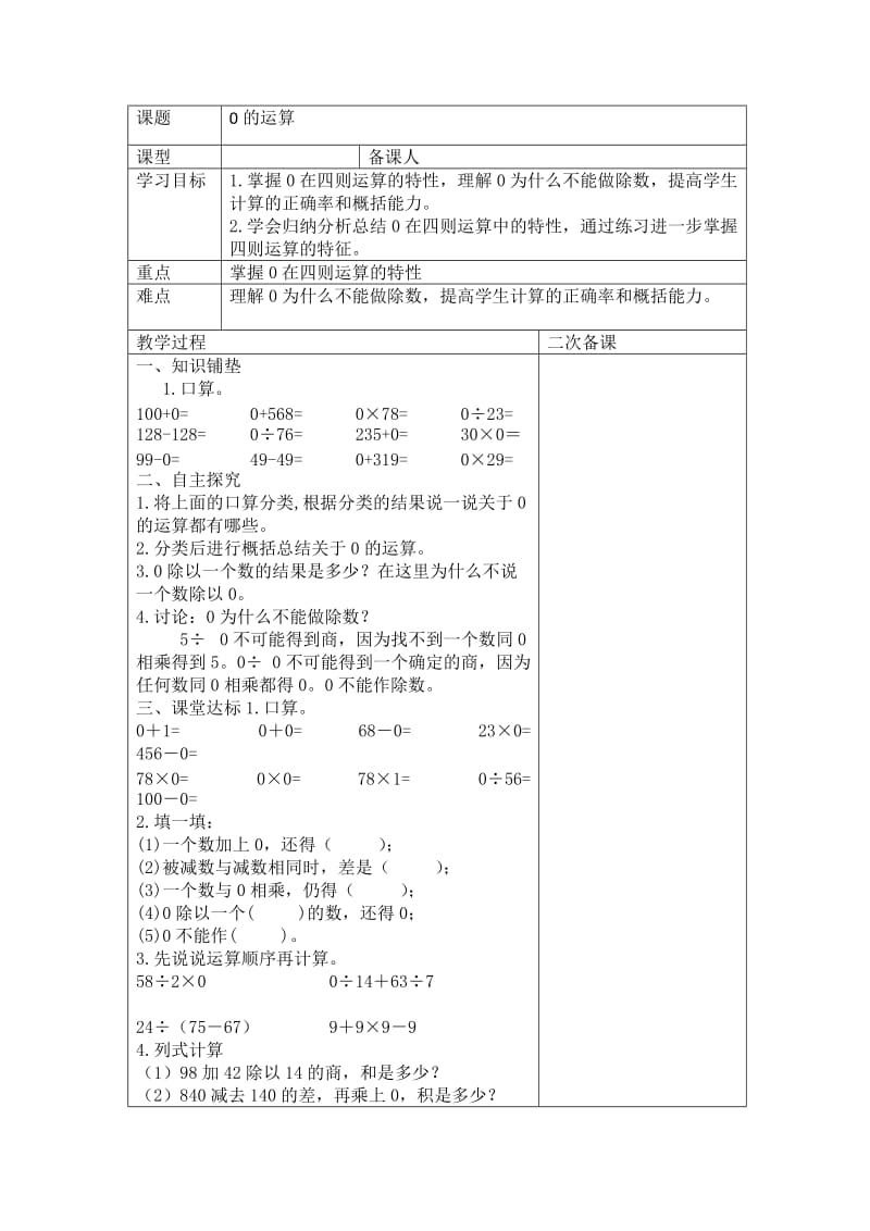 30的运算教学设计.doc_第1页