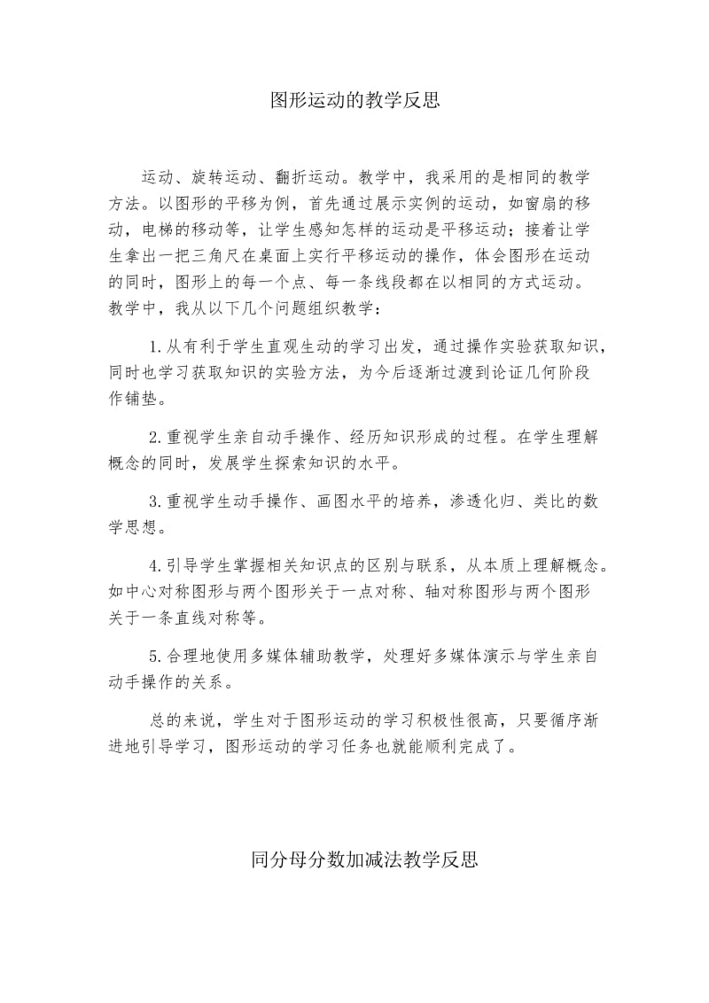 图形运动的教学反思.docx_第1页