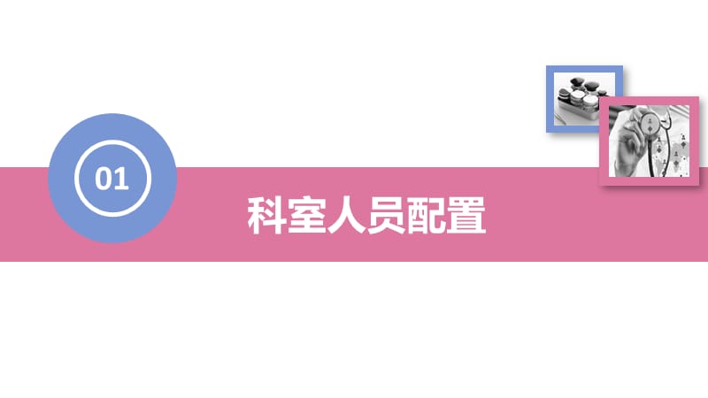 医院医疗护理工作汇报动态ppt模板.pptx_第3页