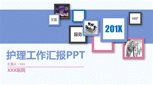 医院医疗护理工作汇报动态ppt模板.pptx