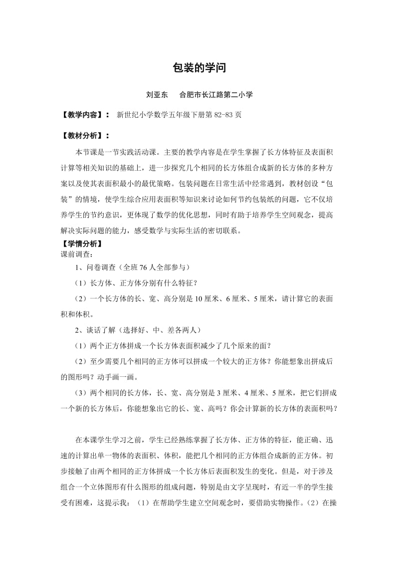 包装的学问教学设计.doc_第1页