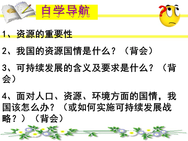 《实施可持续发展战略》参考课件2.ppt_第3页