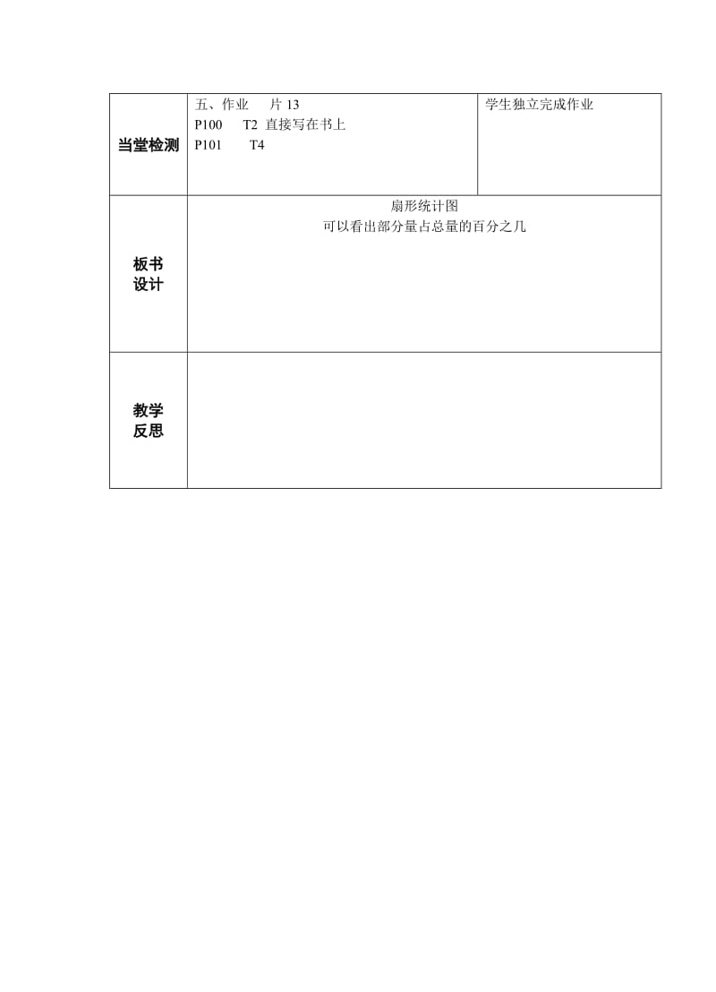 71扇形统计图.doc_第3页