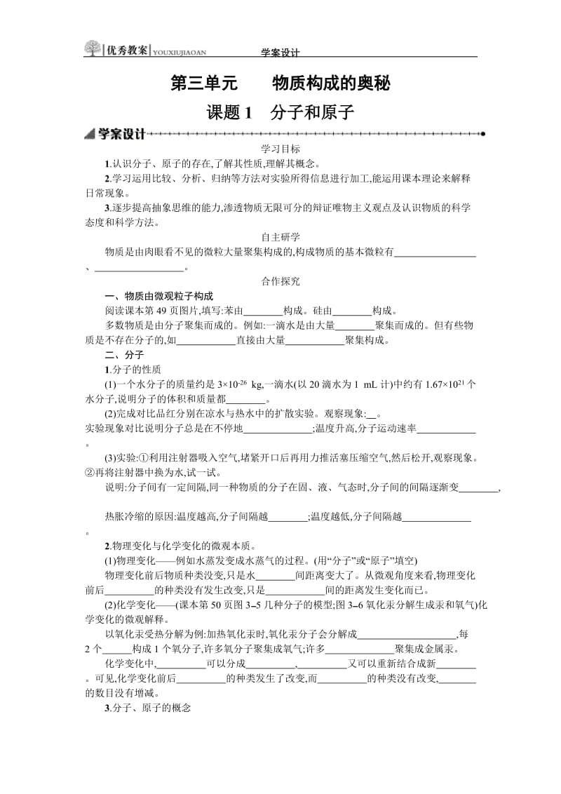 31学案设计.docx_第1页