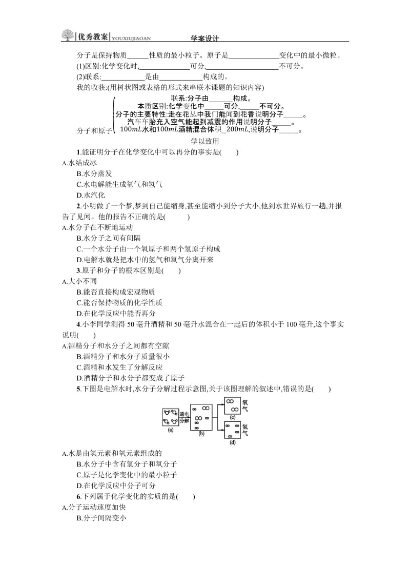 31学案设计.docx_第2页