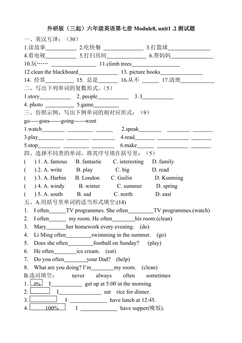 外研版（三起）六年级英语第七册Module8, unit1 .2测试题.doc_第1页