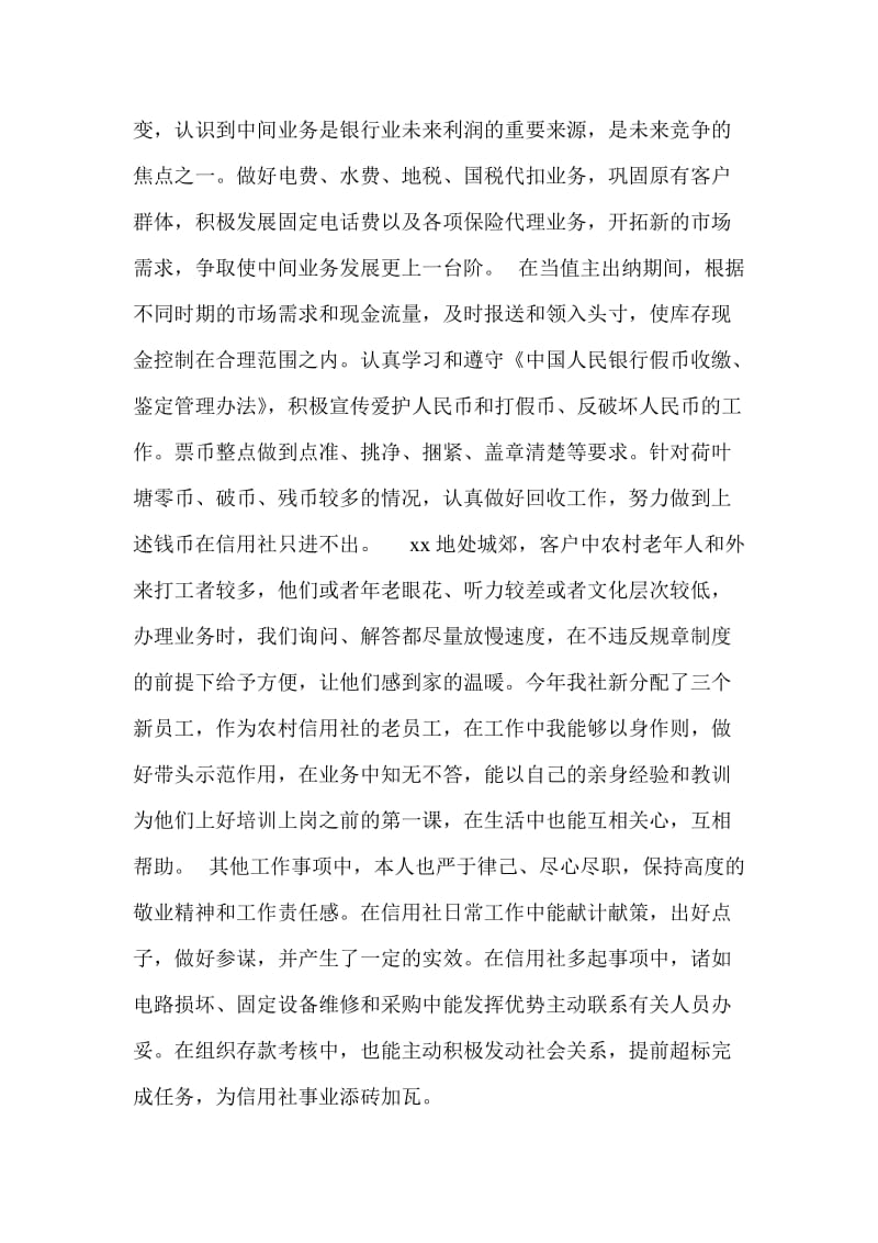 20xx年中国工商银行柜员个人年终工作总结报告.doc_第2页