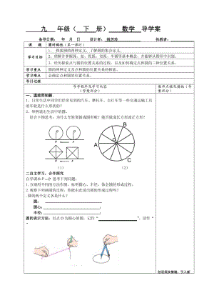 圆（第一课时.doc