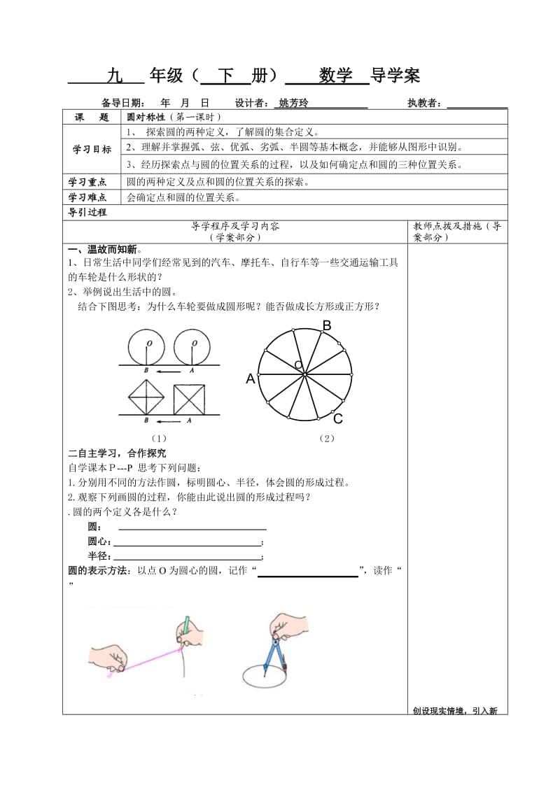 圆（第一课时.doc_第1页