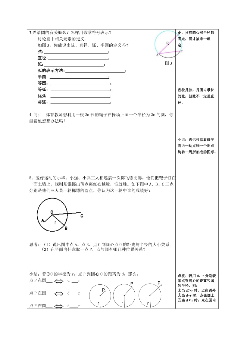 圆（第一课时.doc_第2页