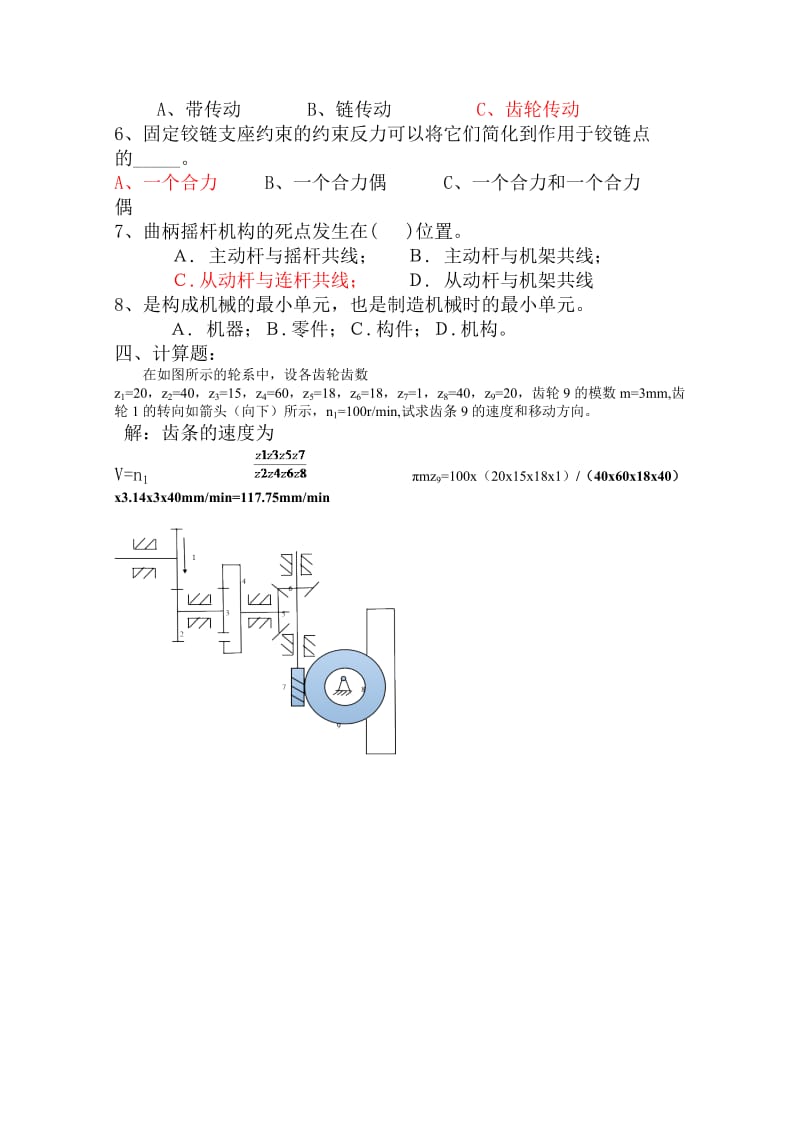 机械基础9月考.doc_第2页