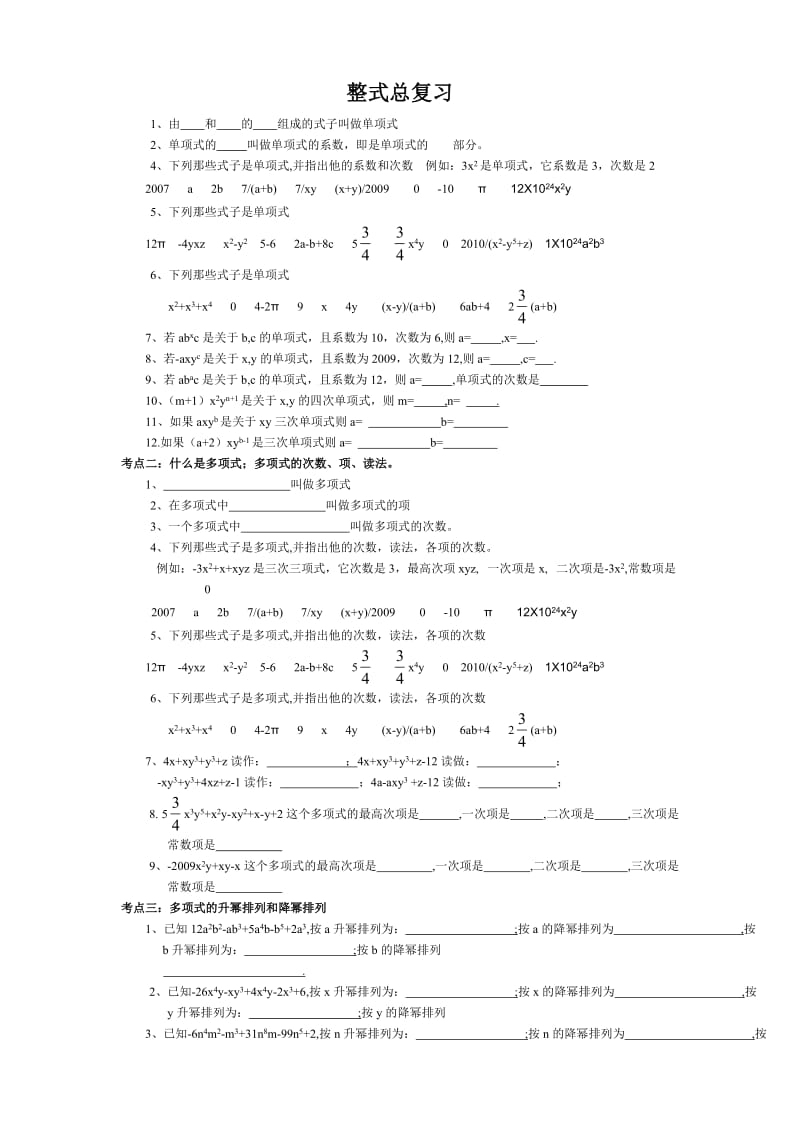 整式的加减_复习题及其考点(3).doc_第1页