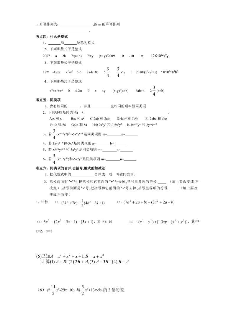 整式的加减_复习题及其考点(3).doc_第2页