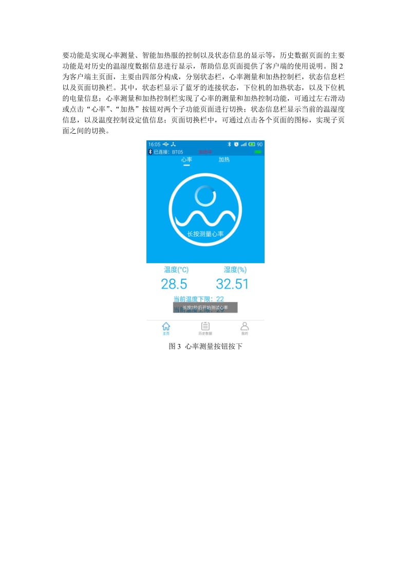 智能加热服装软件说明书.docx_第2页