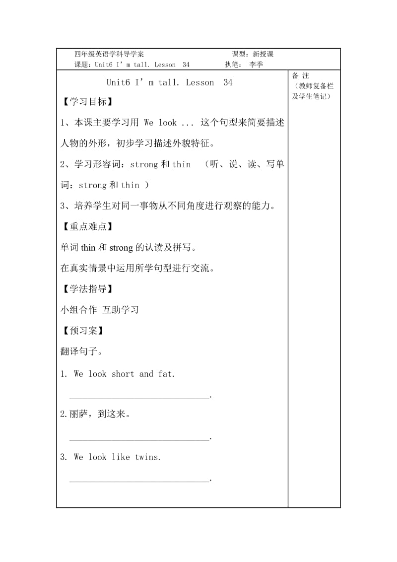 34课导学案.doc_第1页