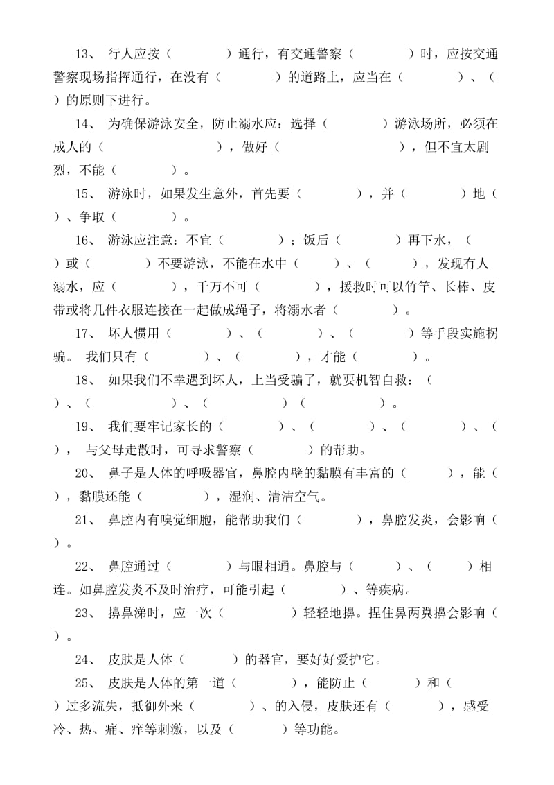 四年级下册生活生态与安全复习资料（一）.docx_第2页