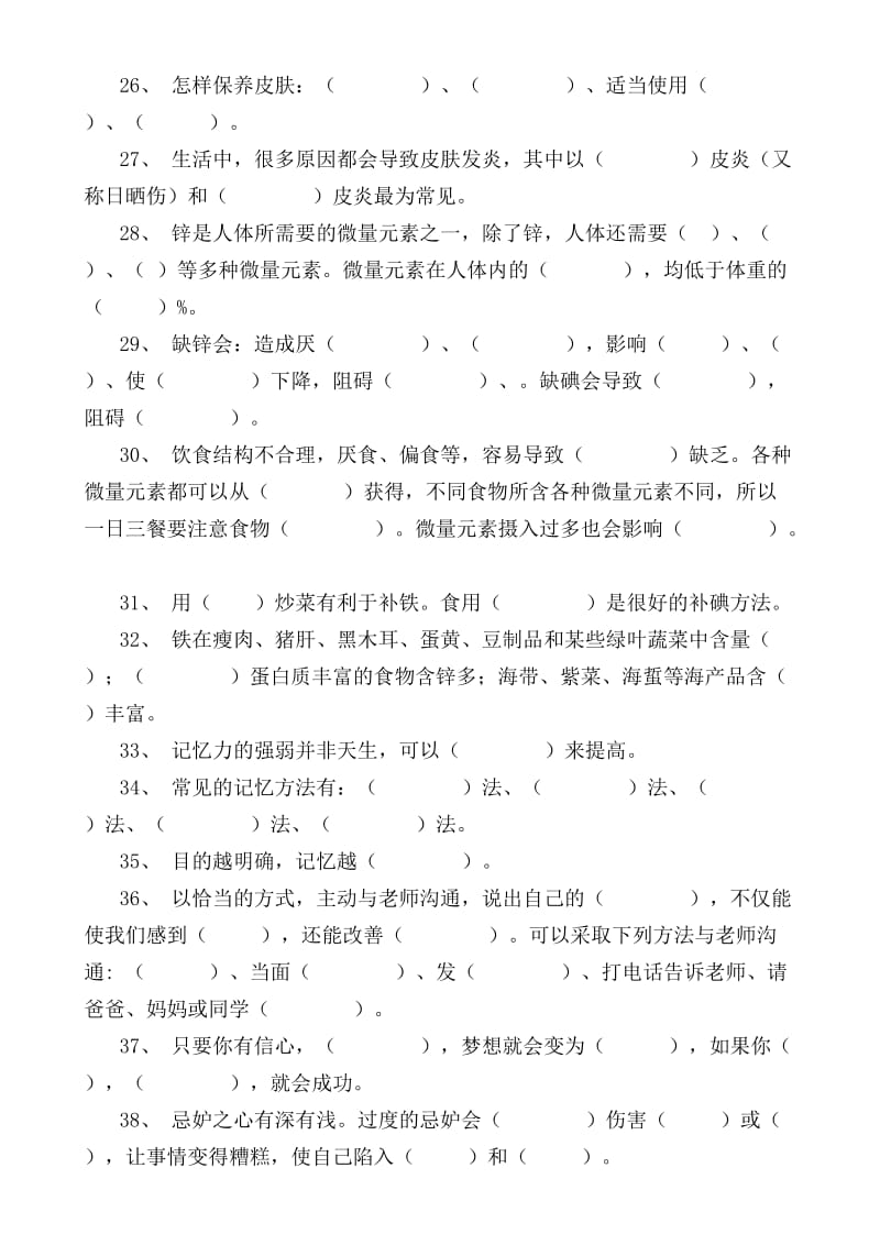 四年级下册生活生态与安全复习资料（一）.docx_第3页