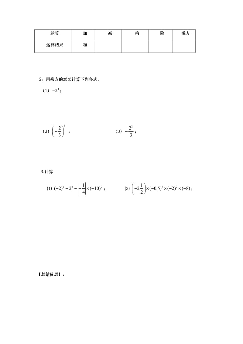 有理数乘方1课题.docx_第3页