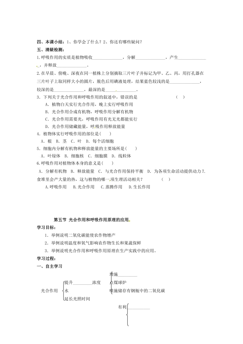 七年级生物上册《2.1.4 植物的呼吸作用》学案（无答案） 新人教版.doc_第2页