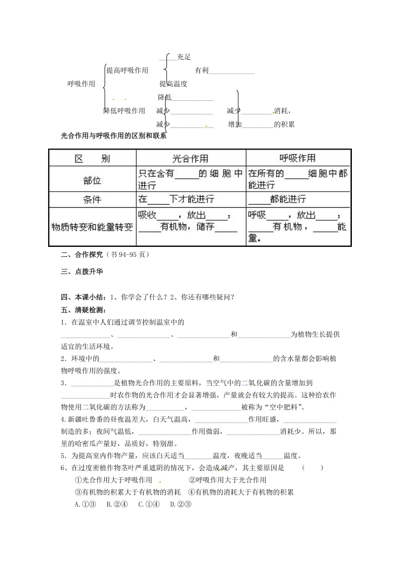 七年级生物上册《2.1.4 植物的呼吸作用》学案（无答案） 新人教版.doc_第3页