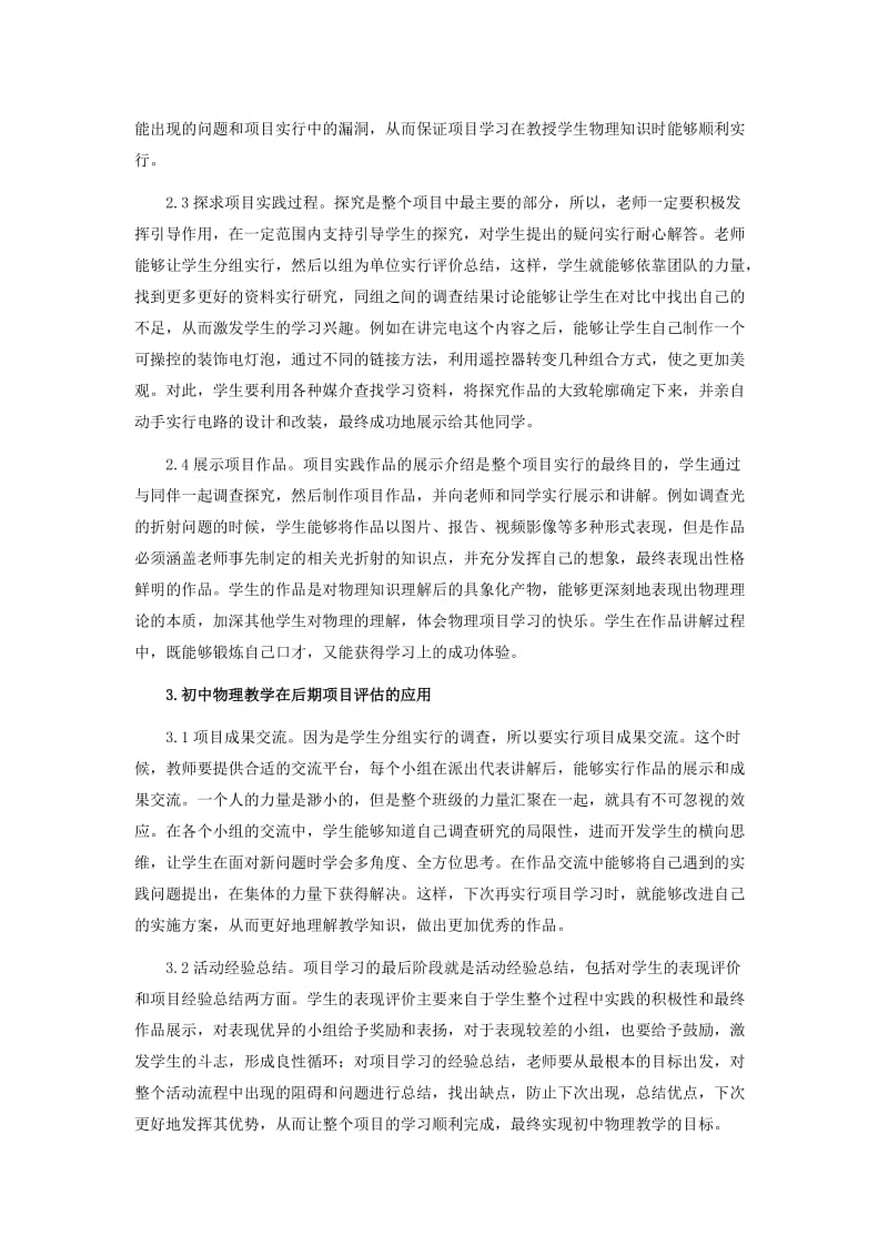 初中物理项目教学应用.docx_第2页