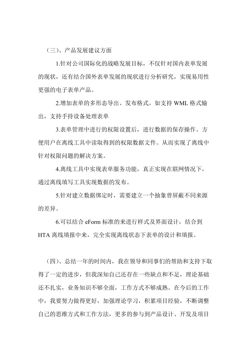 20xx任现职以来专业技术工作总结.doc_第2页