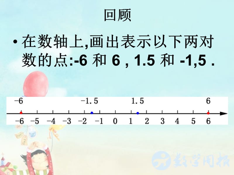 122相反数2.ppt_第3页