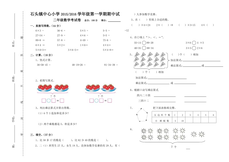 二年級数学期中考试卷.docx_第1页