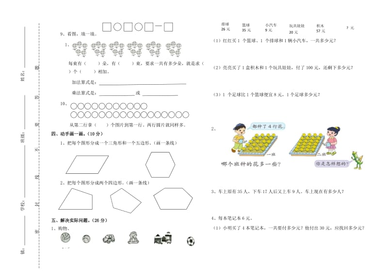 二年級数学期中考试卷.docx_第2页