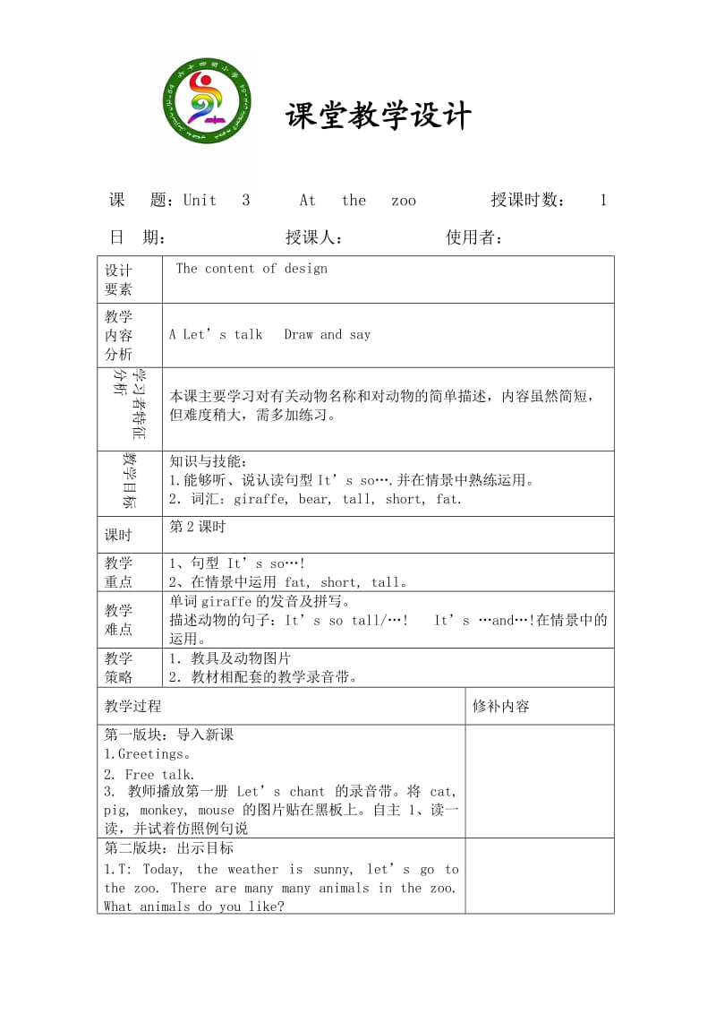 三年级下3单元第2课时.doc_第1页