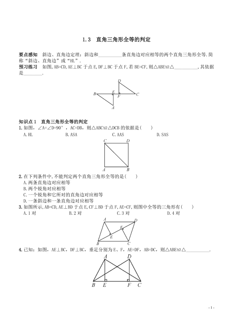 直角三角形判定.doc_第1页