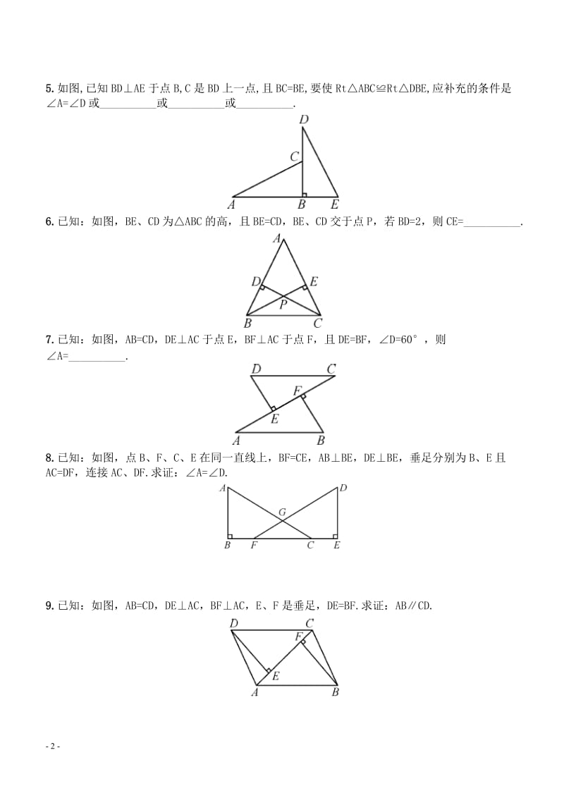 直角三角形判定.doc_第2页