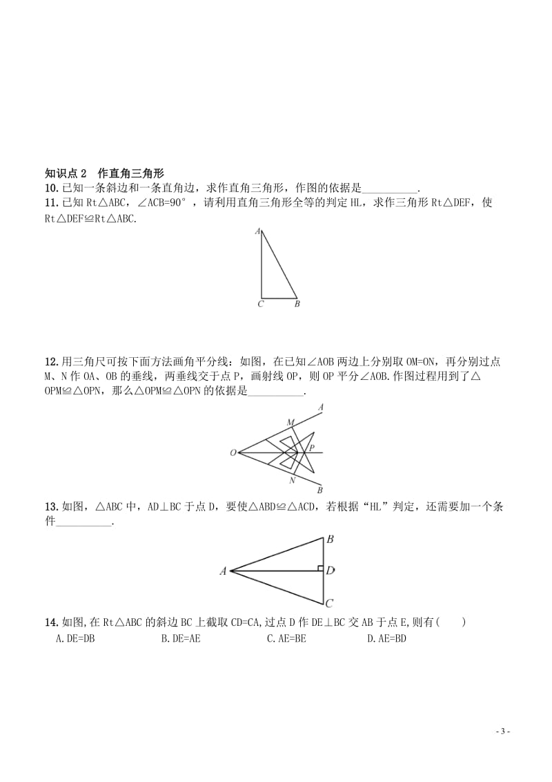 直角三角形判定.doc_第3页