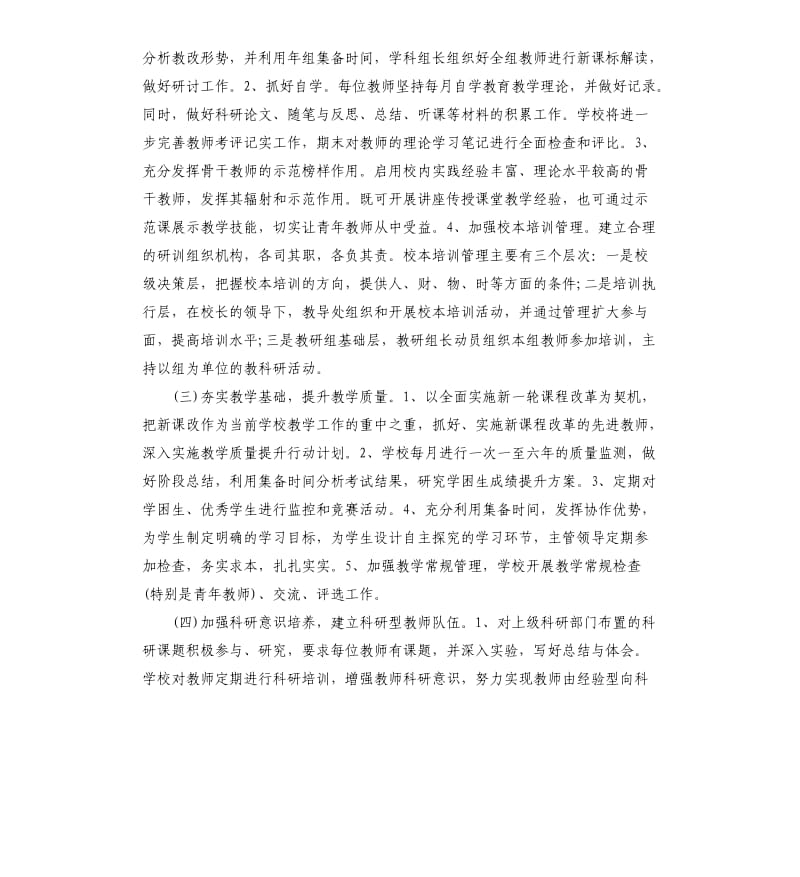 2020年教师培训工作计划参考模板.docx_第2页