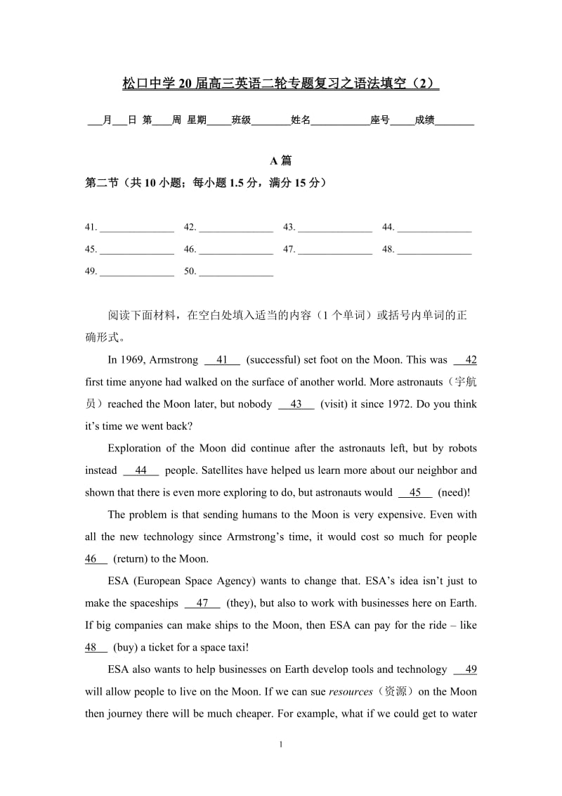 22松口中学20届高三英语二轮专题复习之语法填空（2）（共3篇）.doc_第1页