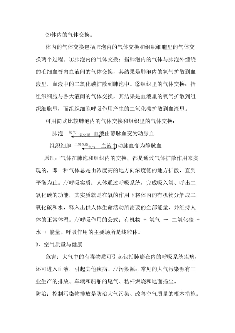 八年级生物总复习概要五.doc_第2页