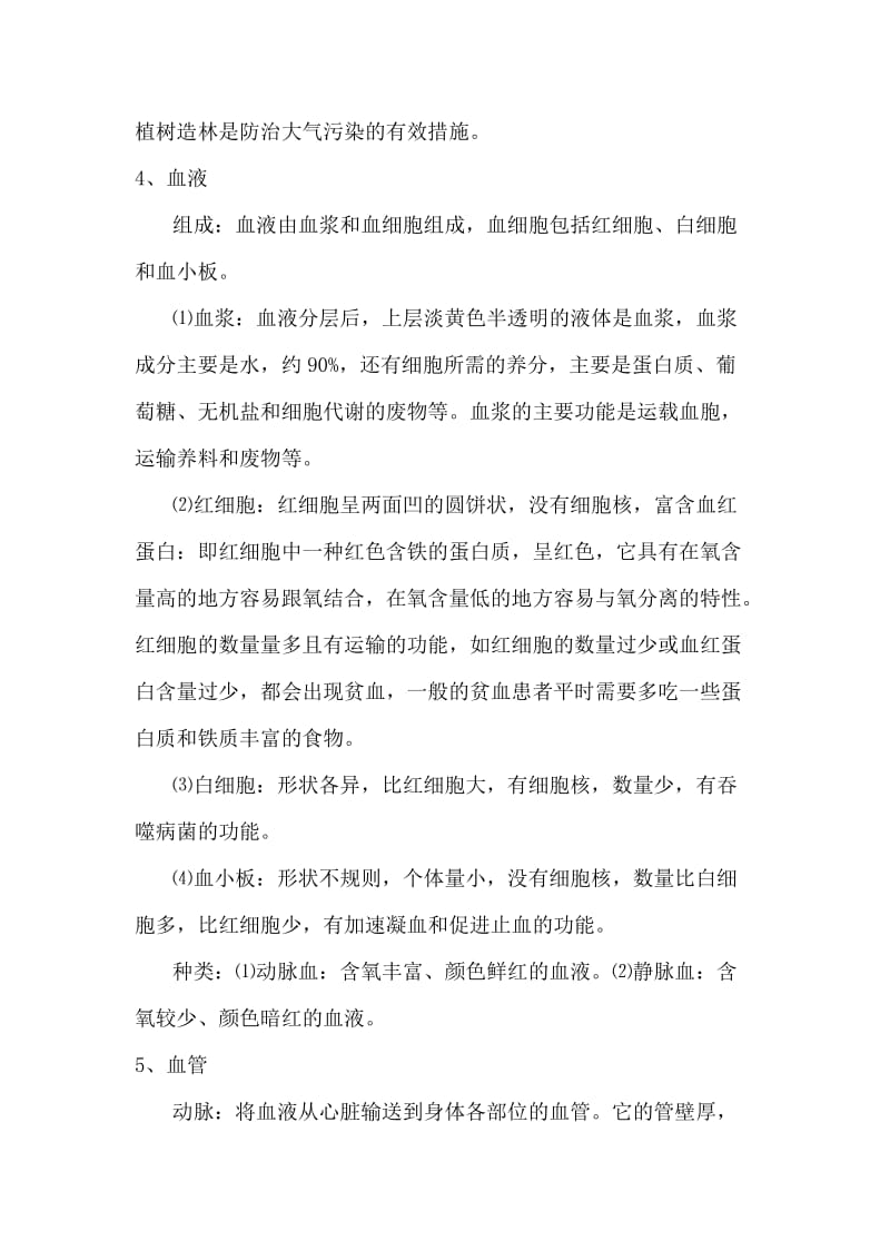 八年级生物总复习概要五.doc_第3页