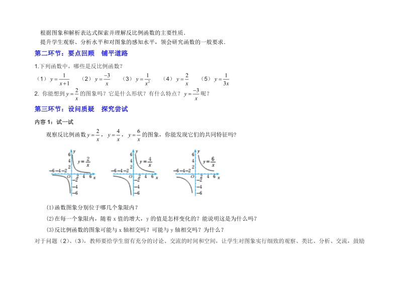 反比例函数的性质（2）教学设计.doc_第2页