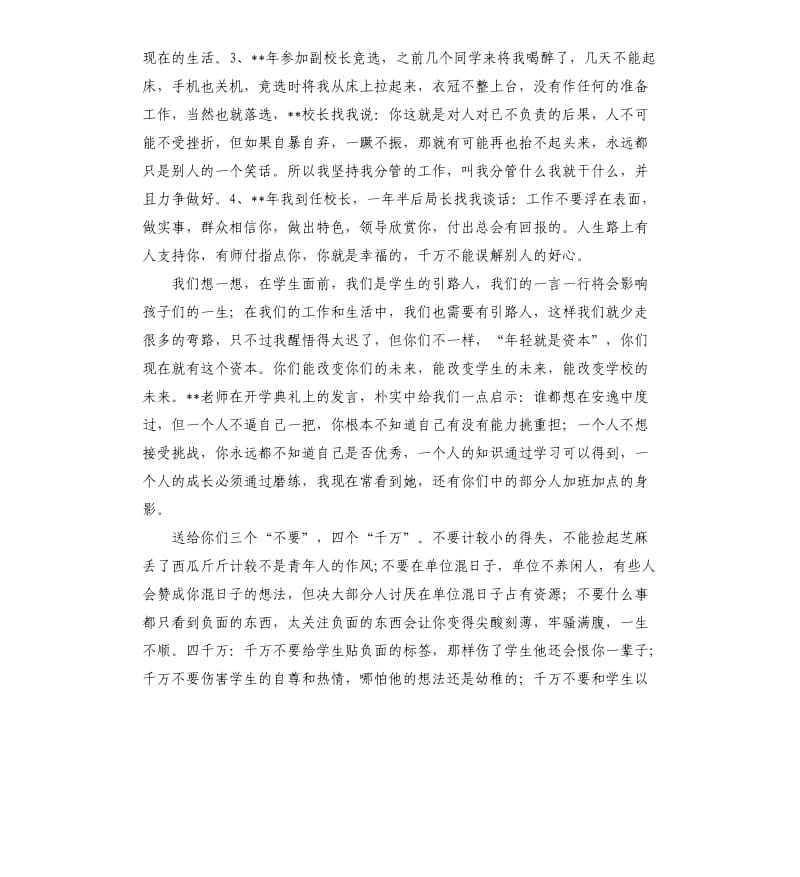 校长在青年教师培训会师徒结对会上的讲话参考模板.docx_第2页