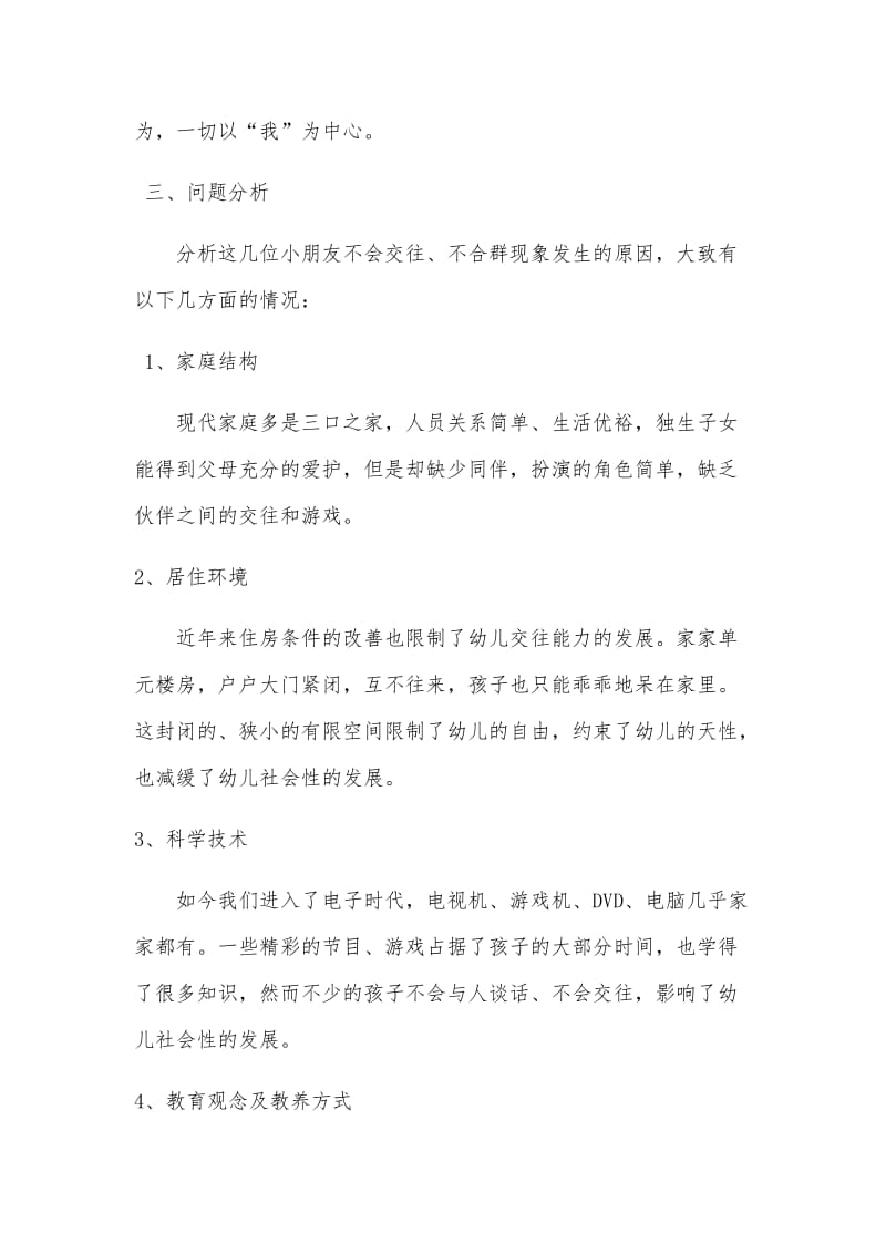 小班幼儿交往能力的观察报告.docx_第2页