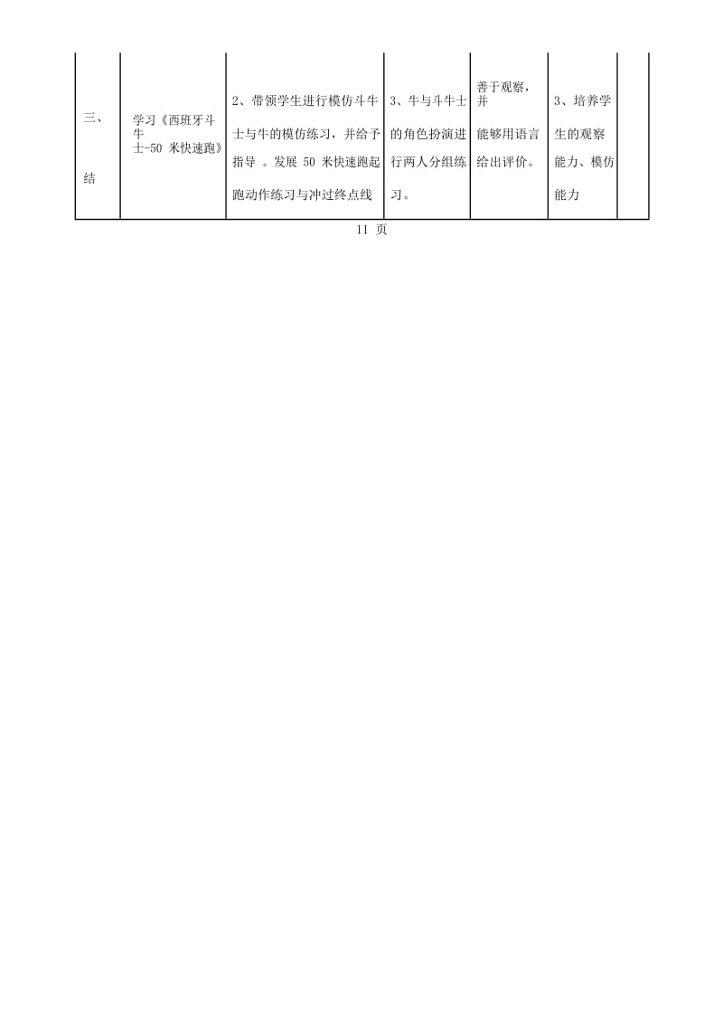 250米快速跑.docx_第3页