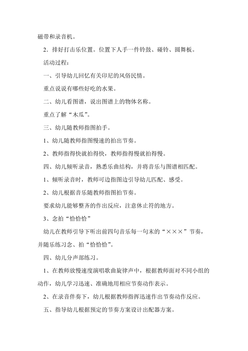 大班打击乐教案.doc_第2页