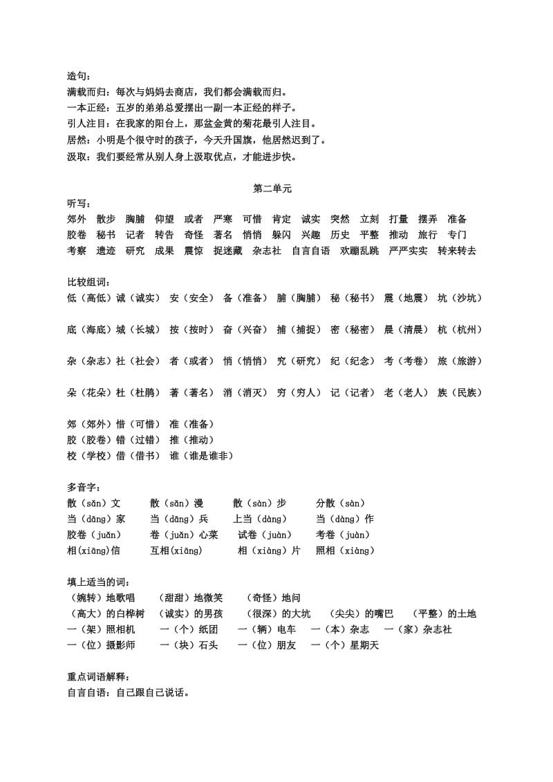 三年级上册语文1-4单元复习要点.doc_第2页