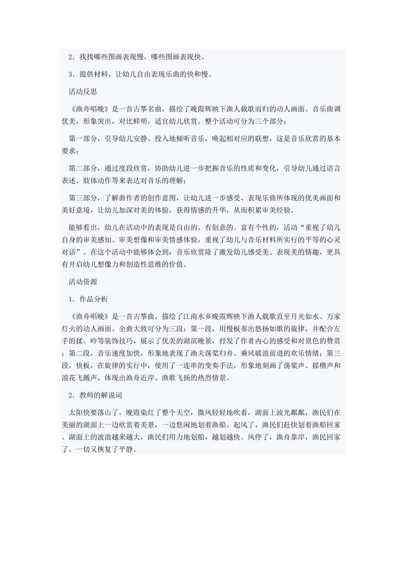 大班艺术教案：渔舟唱晚.doc_第2页