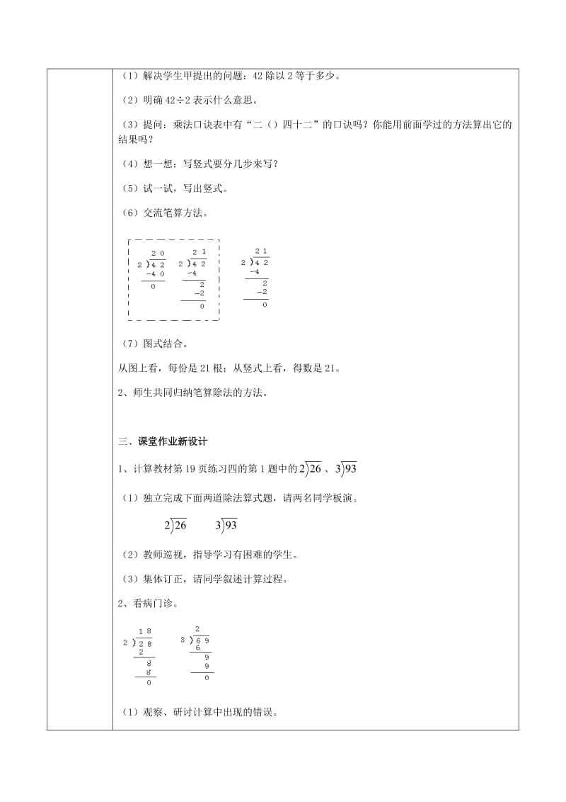 人教版三年级下册数学教案.docx_第2页