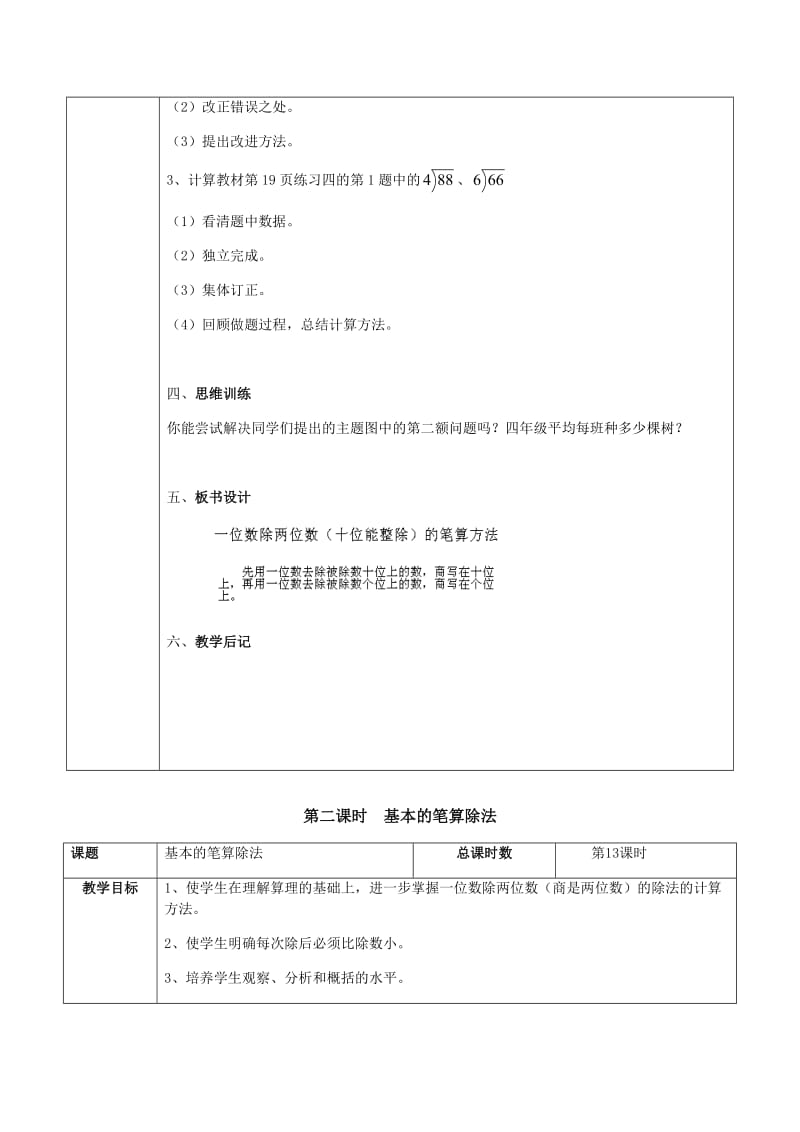 人教版三年级下册数学教案.docx_第3页